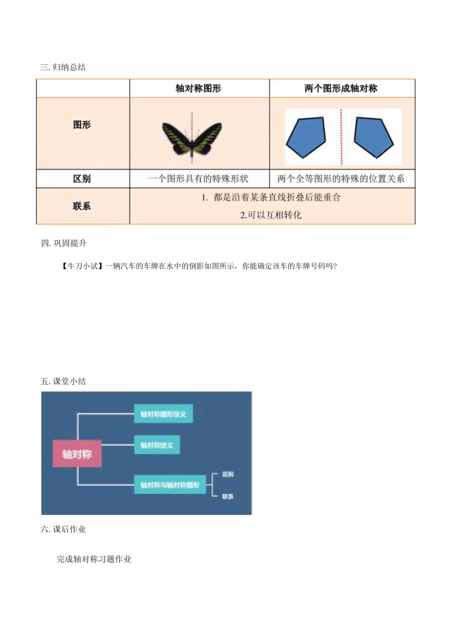 第十三章轴对称.docx_第3页