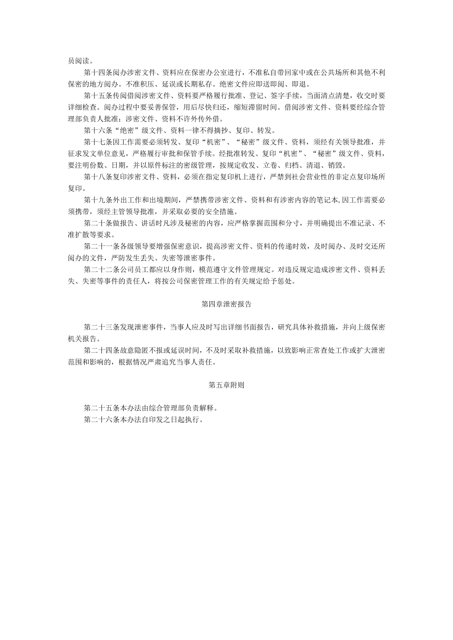 涉密文件、资料管理办法.docx_第2页