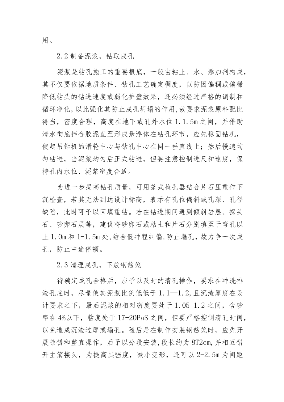 桥梁钻孔灌注桩施工的要点.docx_第2页