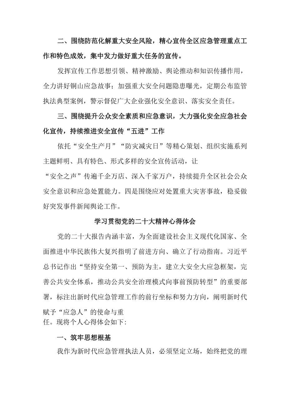 应急管理局防汛抗旱人员学习贯彻党的二十大精神心得体会三篇.docx_第3页