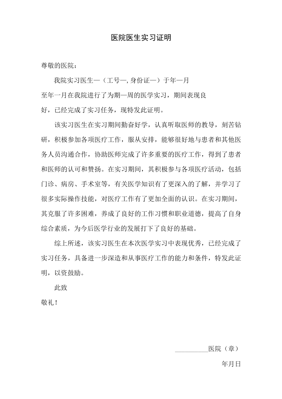 医院医生实习证明.docx_第1页