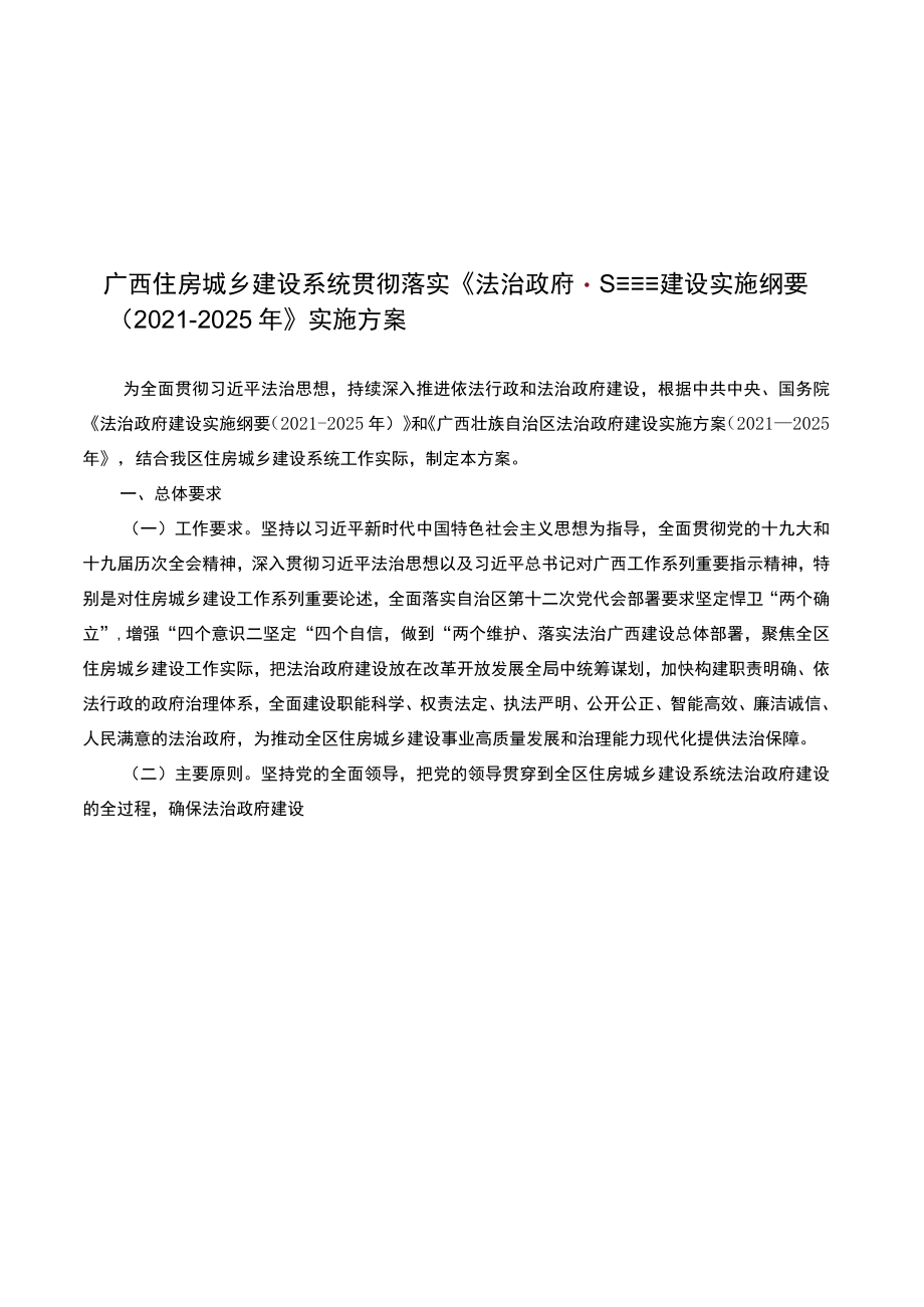 法治政府建设实施纲要（2021-2025年）.docx_第1页