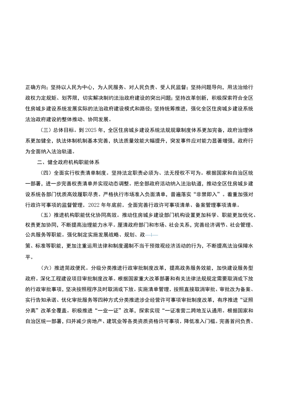 法治政府建设实施纲要（2021-2025年）.docx_第2页