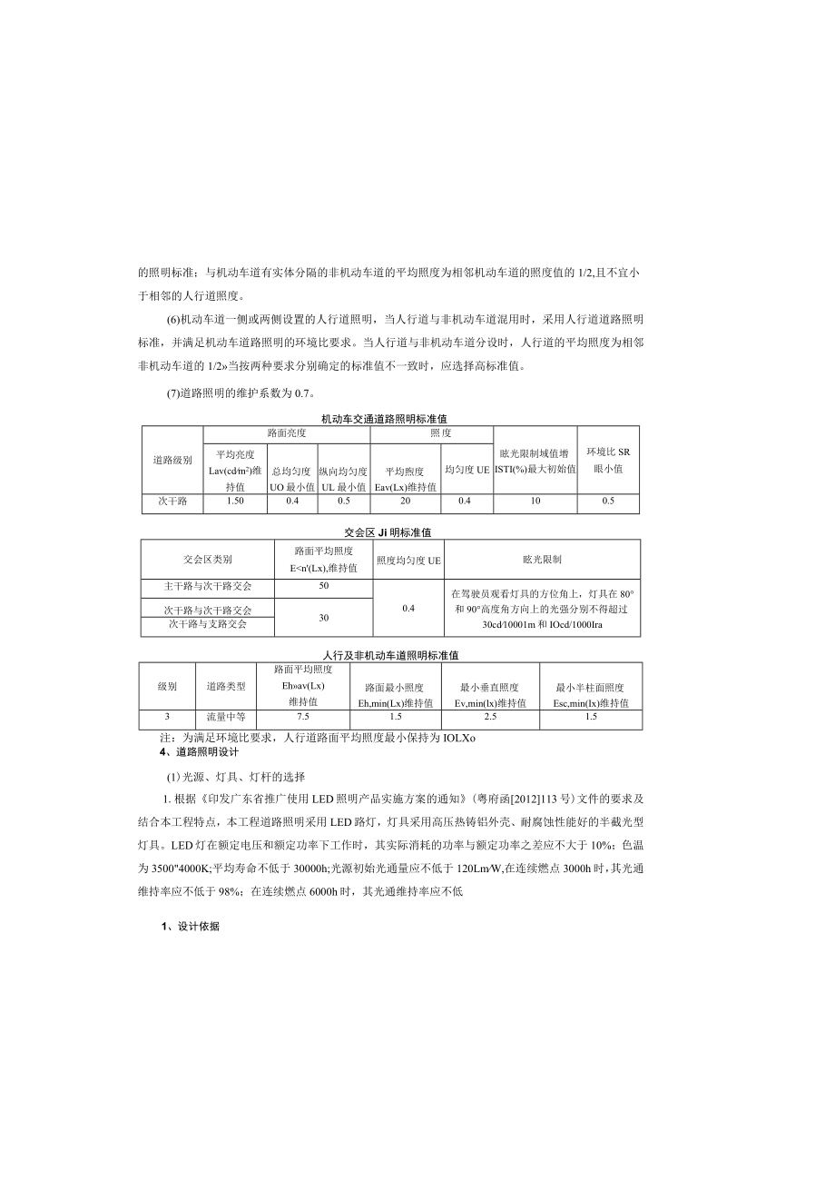 湖正路建设工程照明工程设计总说明.docx_第1页