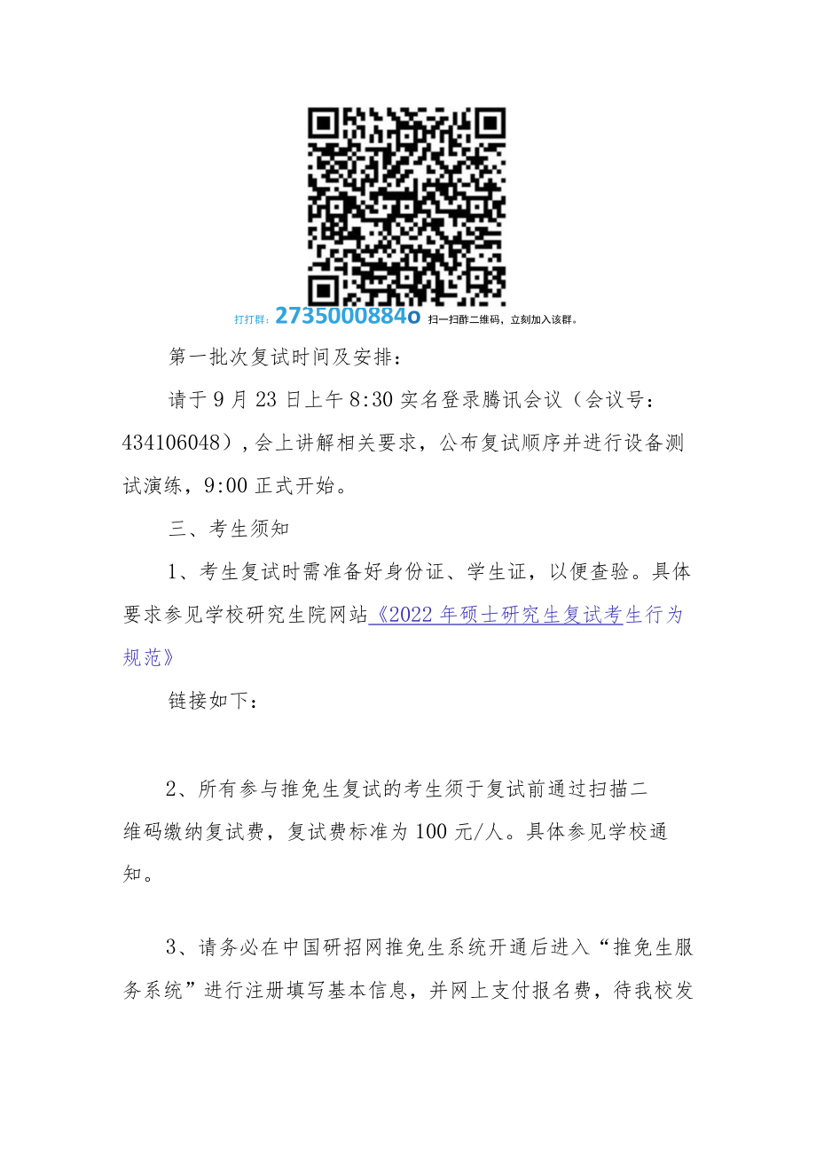 首都经济贸易大学管理工程学院2023年接收推荐免试攻读硕士研究生复试工作方案.docx_第2页