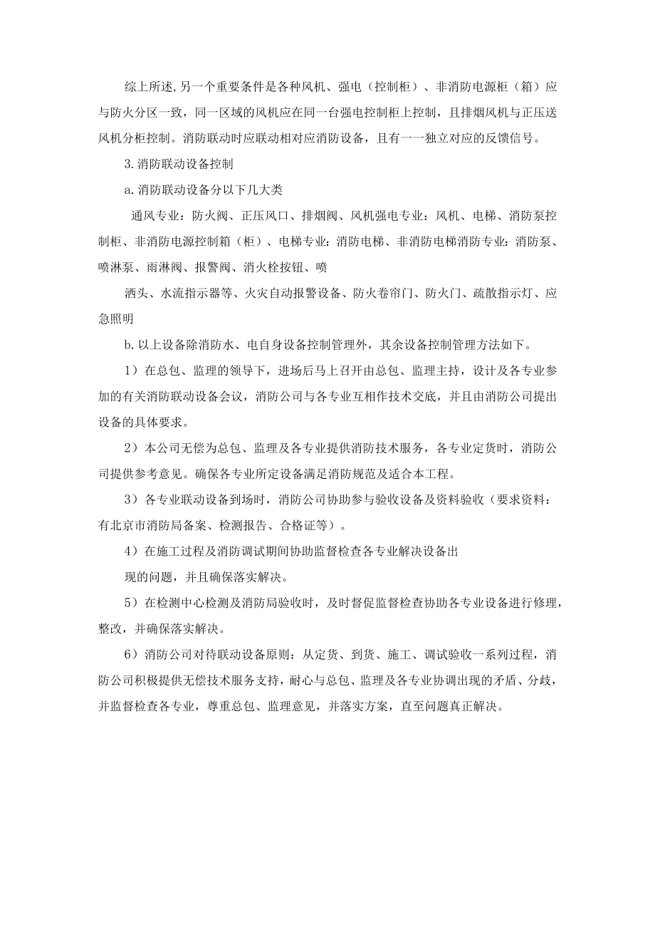 消防联动设备控制方案.docx_第2页