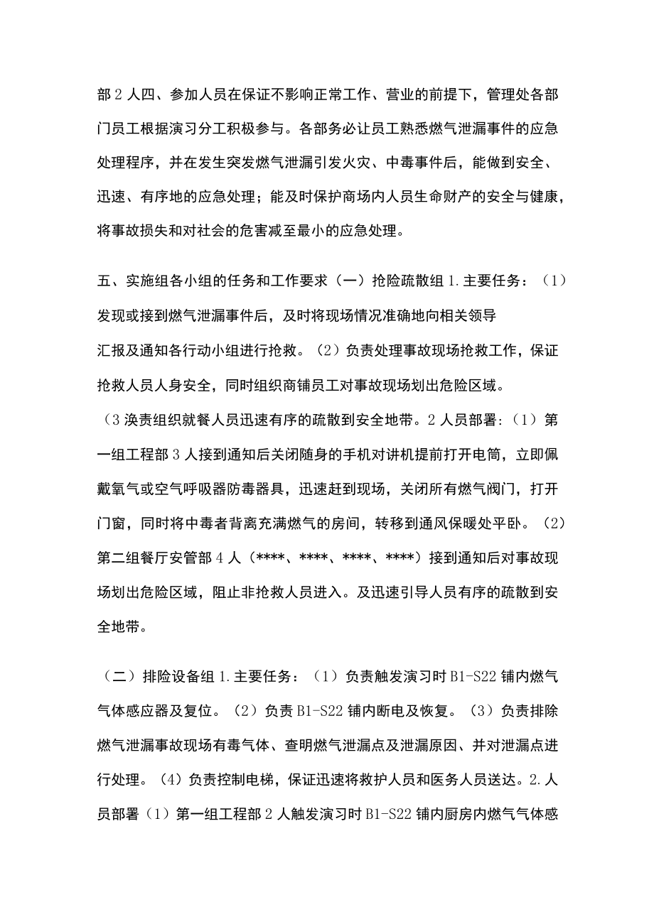 燃气泄漏应急预案演习方案.docx_第2页