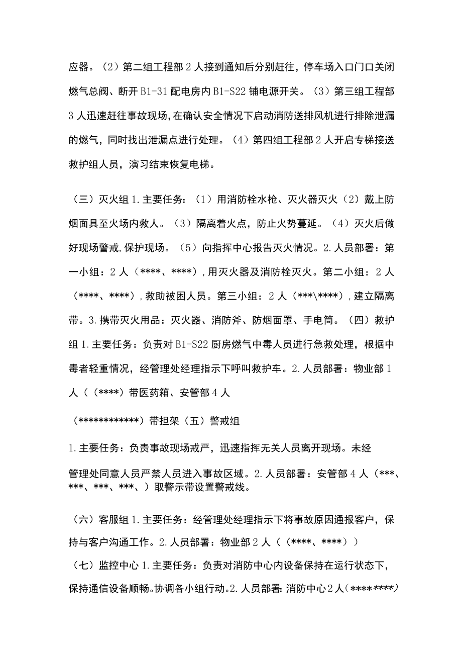 燃气泄漏应急预案演习方案.docx_第3页