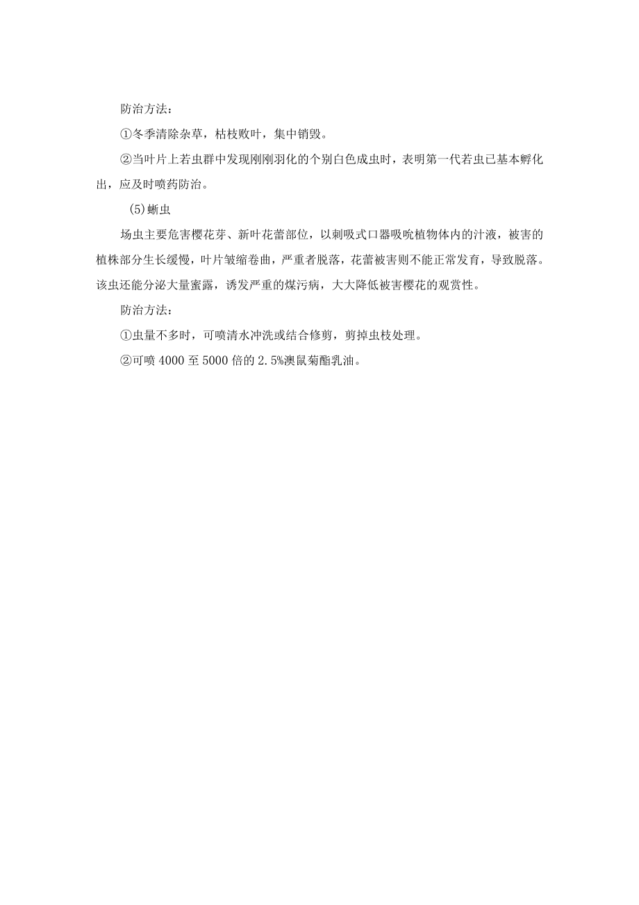 樱花病虫害防治方案及主要养护措施.docx_第2页