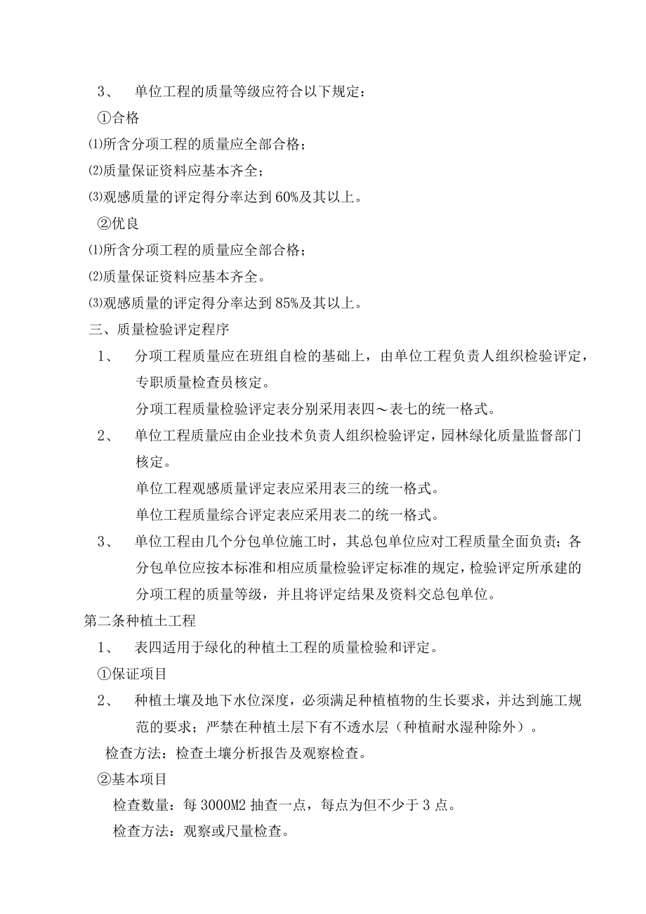 江苏省2004园林绿化工程质量评定资料使用说明.docx_第2页