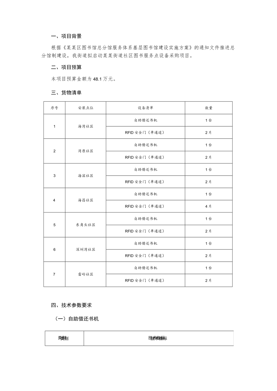 社区图书服务点设备采购项目询价采购文件.docx_第2页