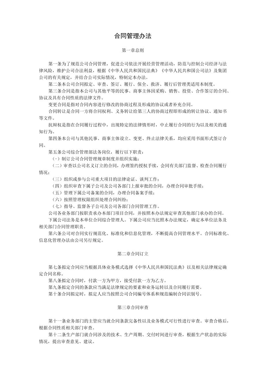 合同管理办法.docx_第1页