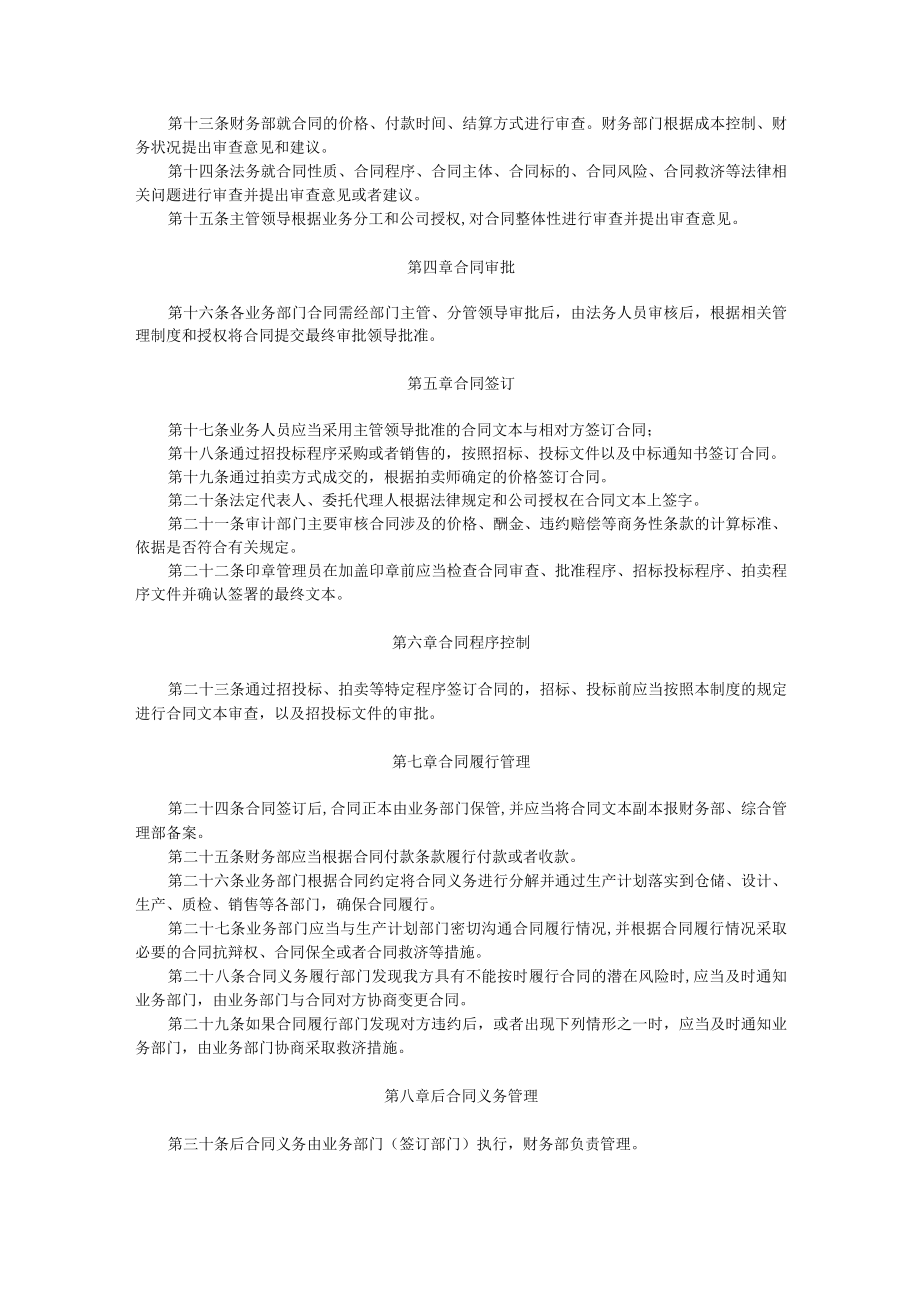 合同管理办法.docx_第2页