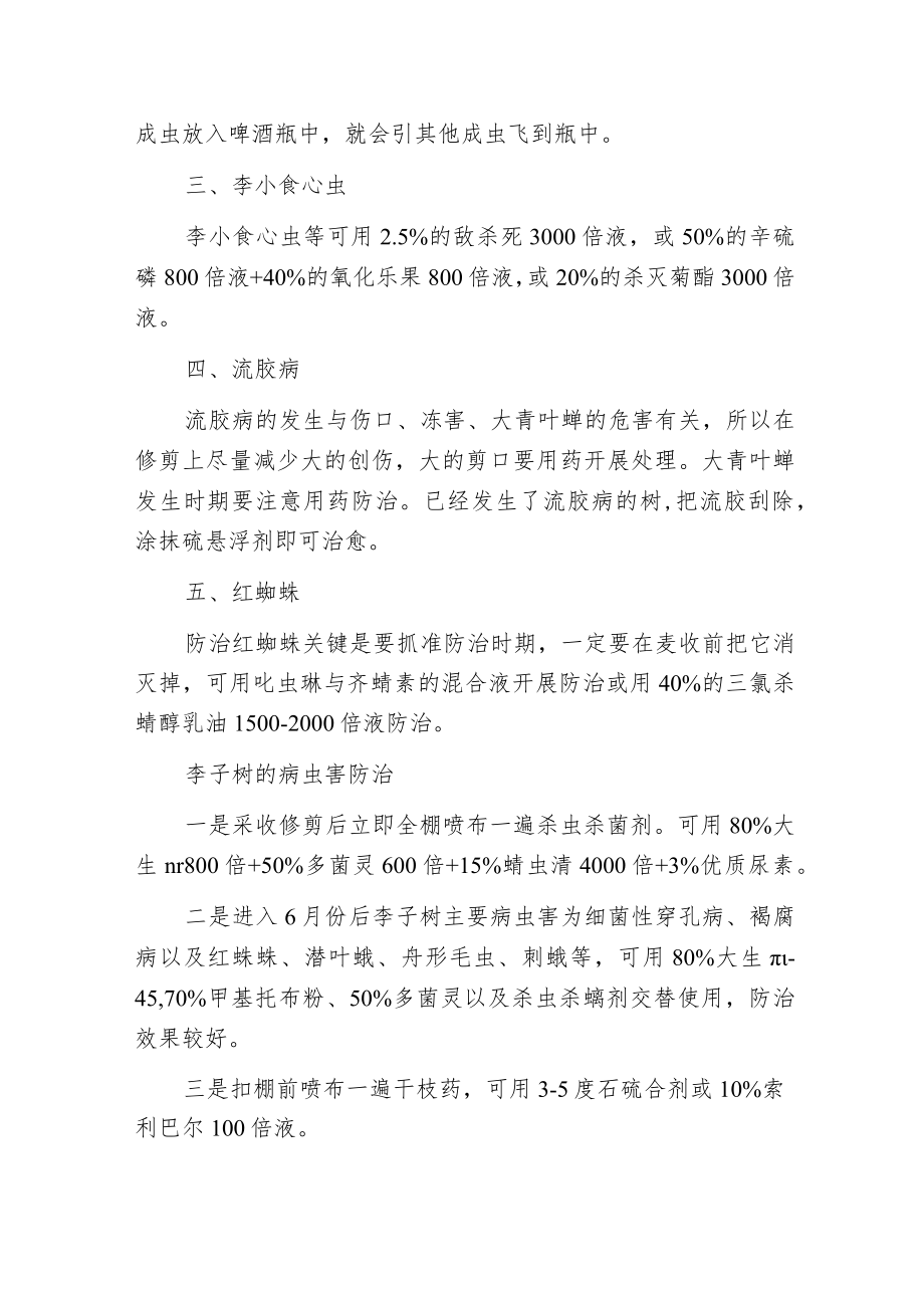 李子树常见病虫害及防治关键技巧.docx_第2页