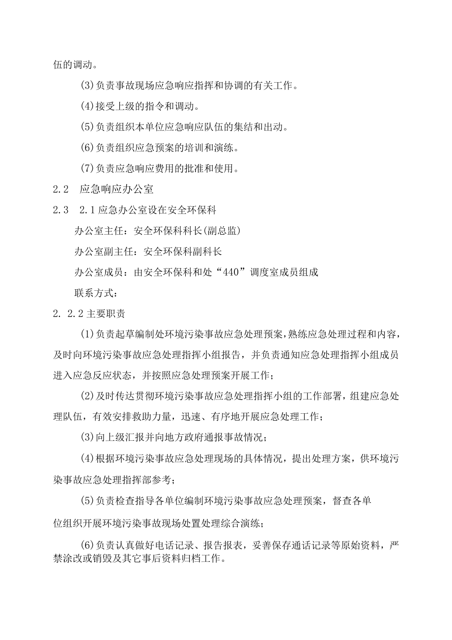 环境污染突发事故专项应急预案.docx_第2页