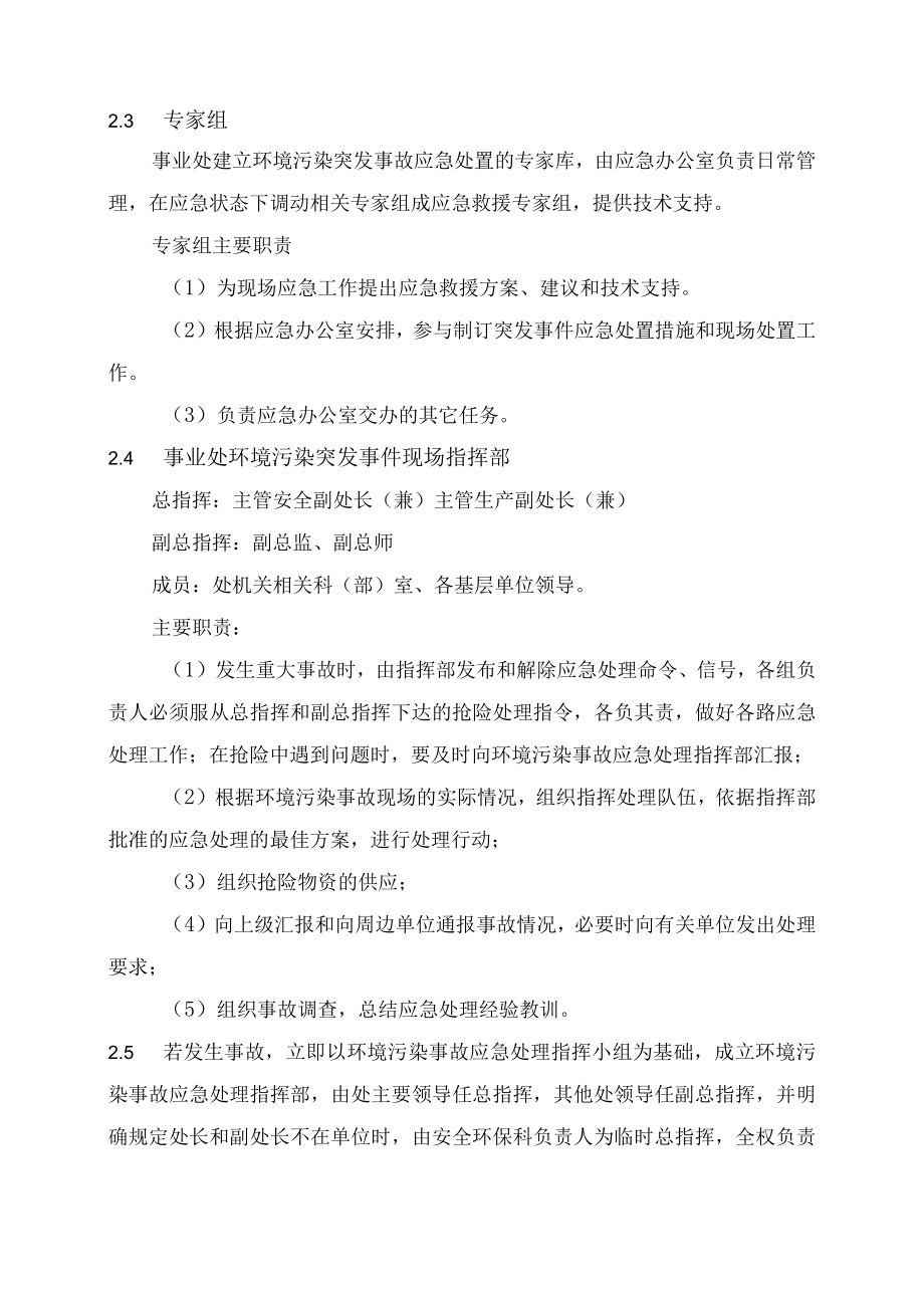 环境污染突发事故专项应急预案.docx_第3页