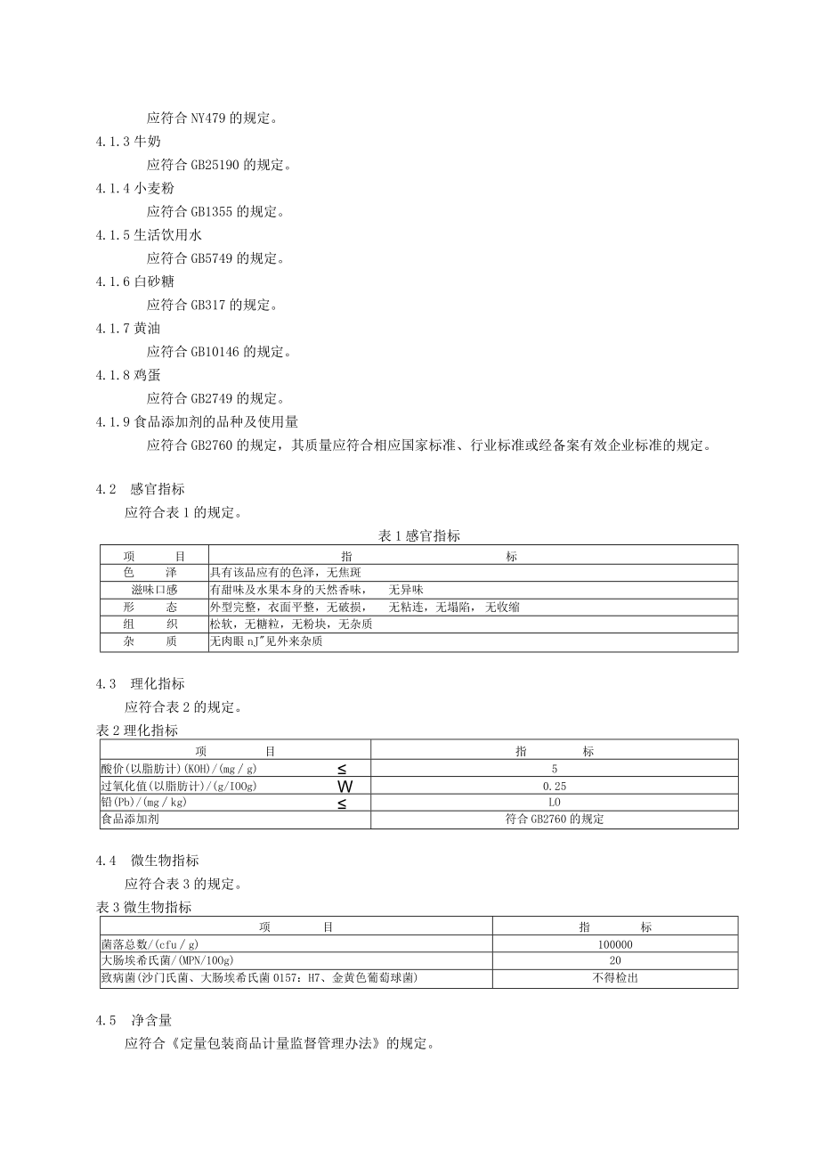 水果班戟 - 文本.docx_第3页