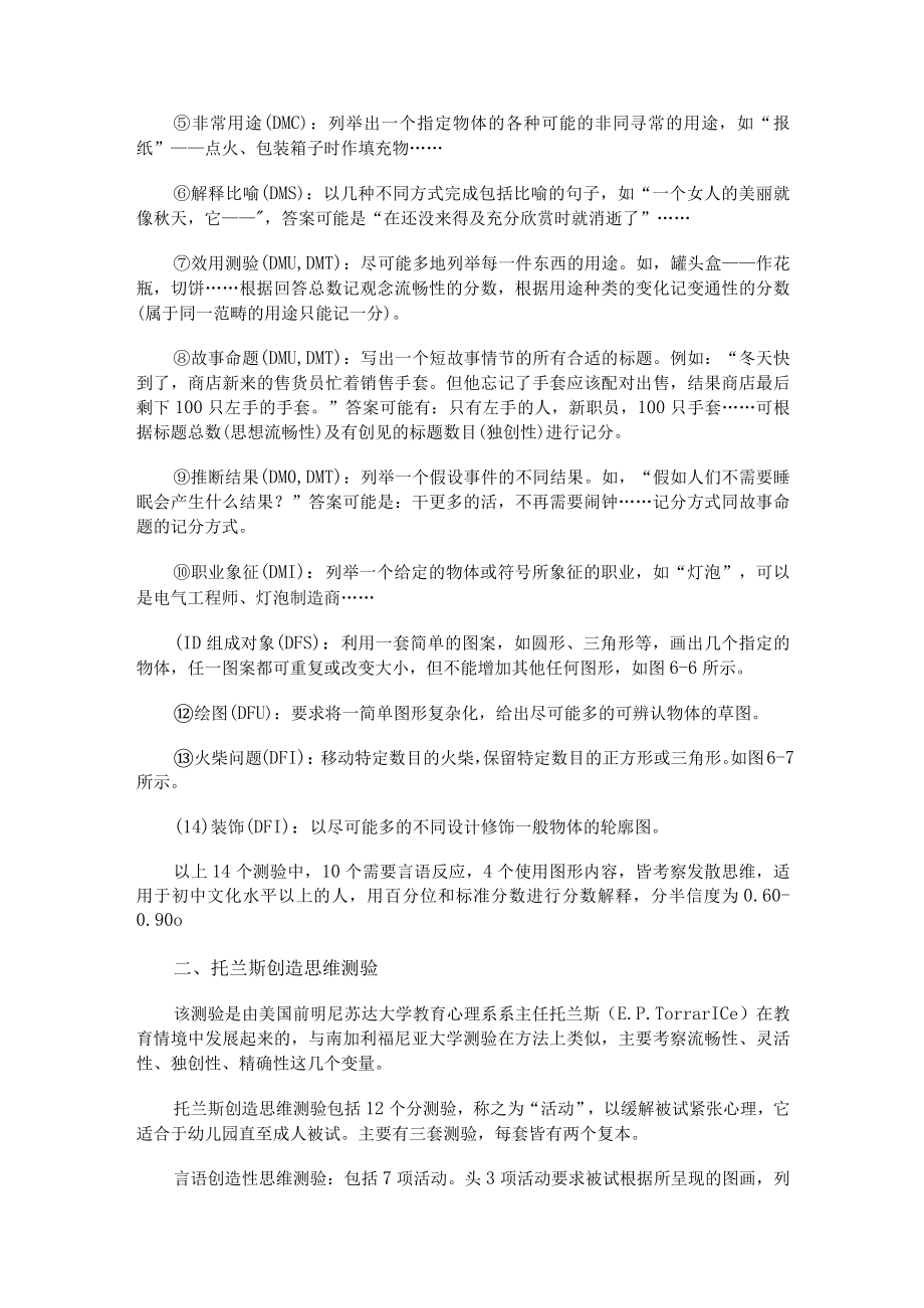 创造力测验.docx_第2页