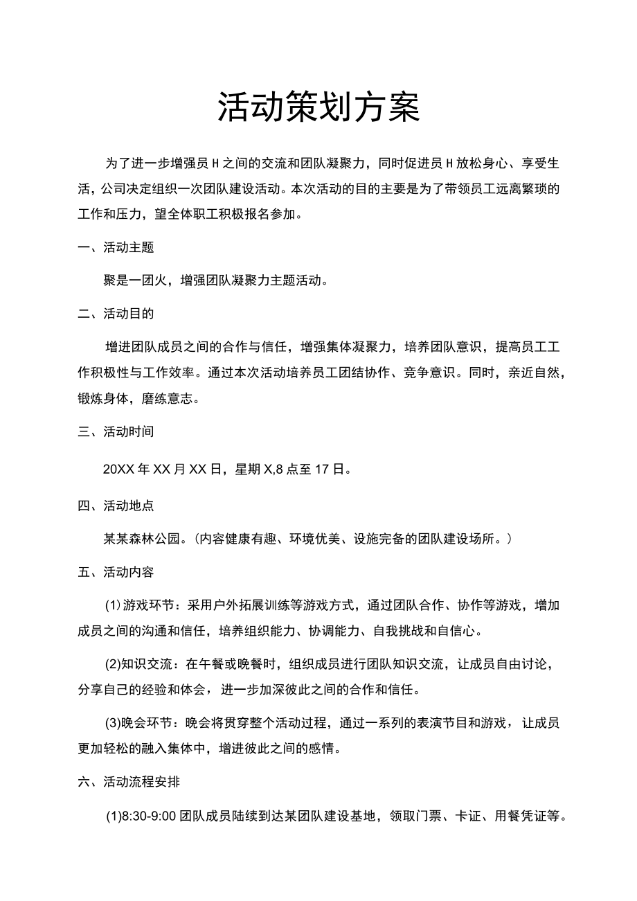 活动策划方案含活动签到表.docx_第1页