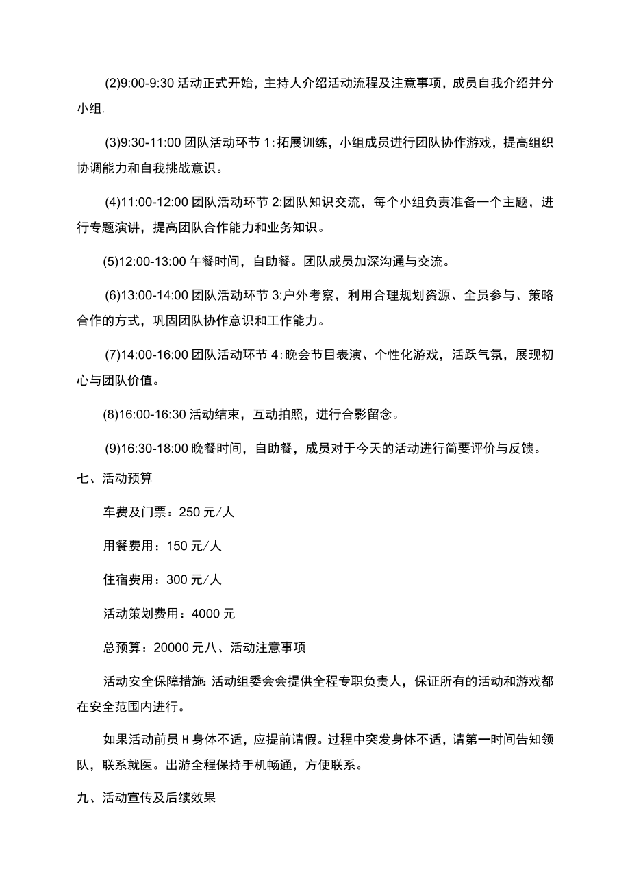 活动策划方案含活动签到表.docx_第2页