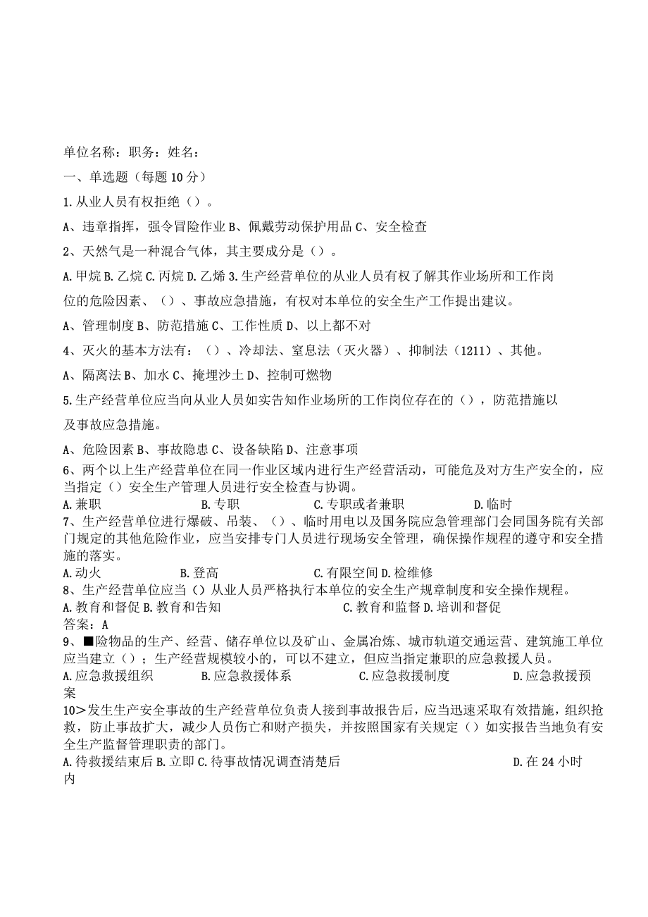 油气管线一线员工含答案.docx_第1页