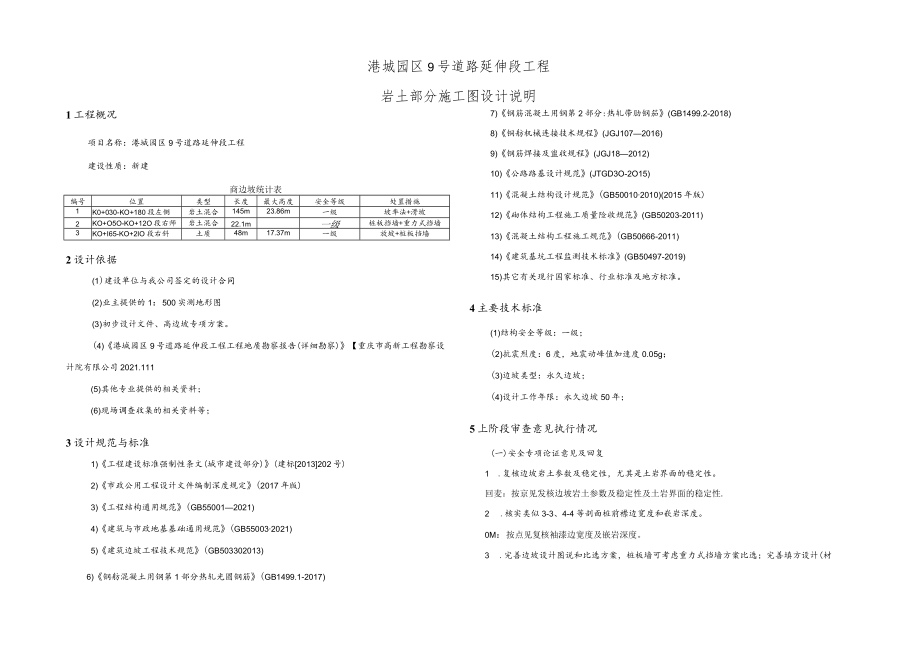 港城园区9号道路延伸段工程岩土部分施工图设计说明.docx_第1页