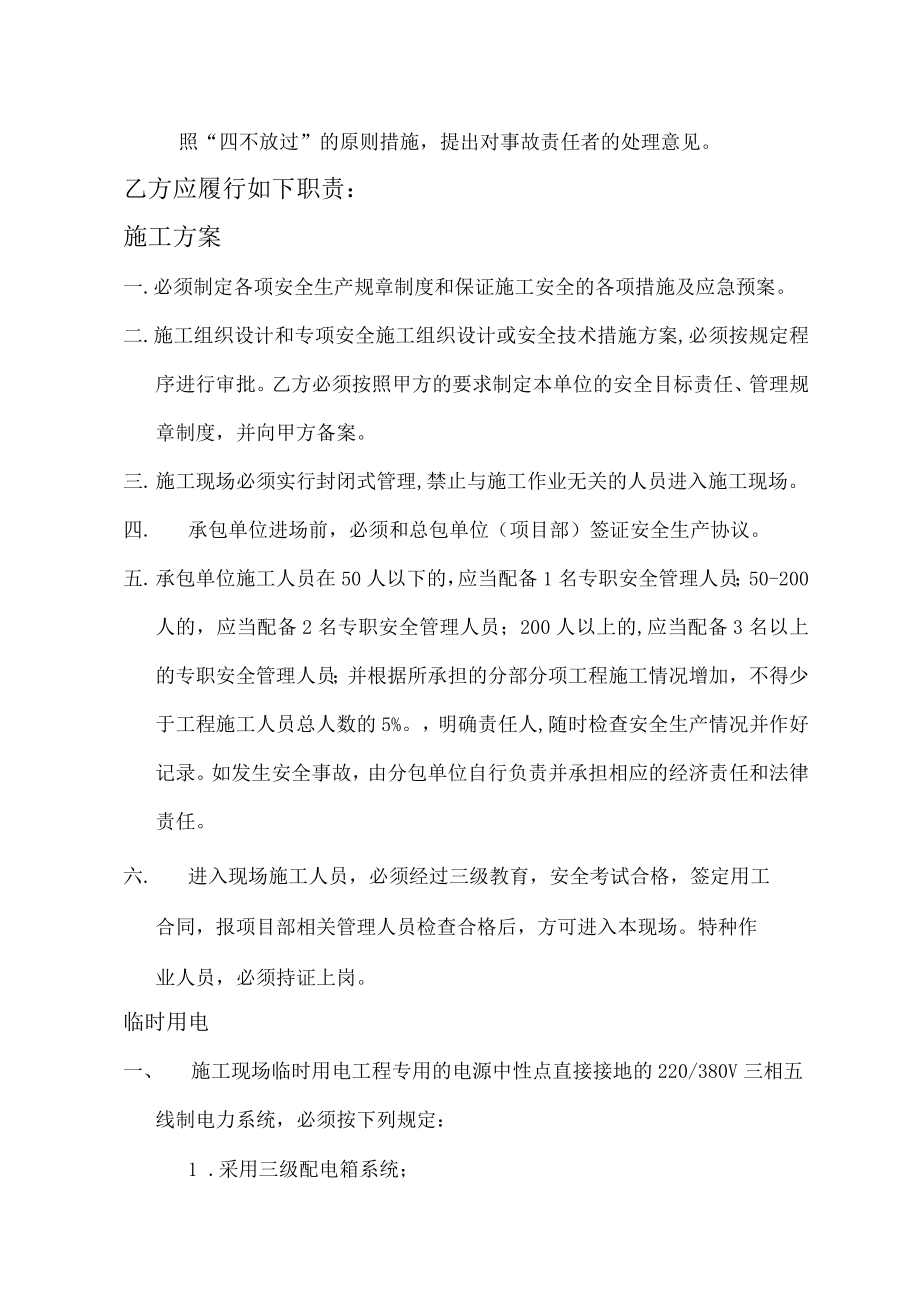 爬架搭设安全生产协议.docx_第2页