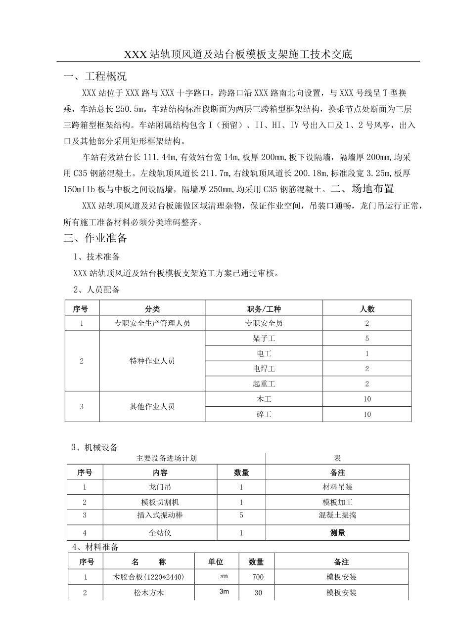 某地铁站轨顶风道及站台板模板支架施工技术交底.docx_第2页