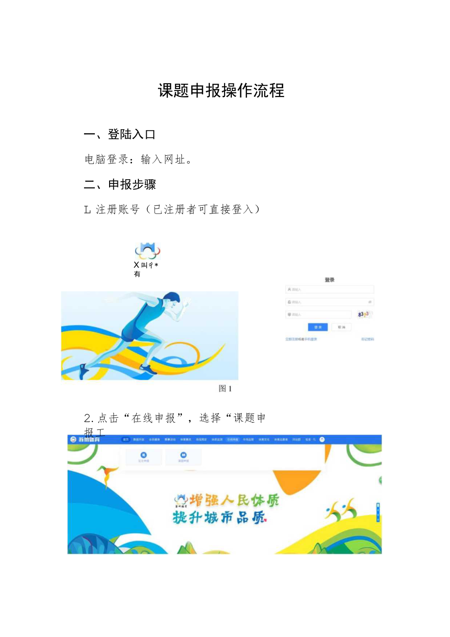 课题申报操作流程.docx_第1页