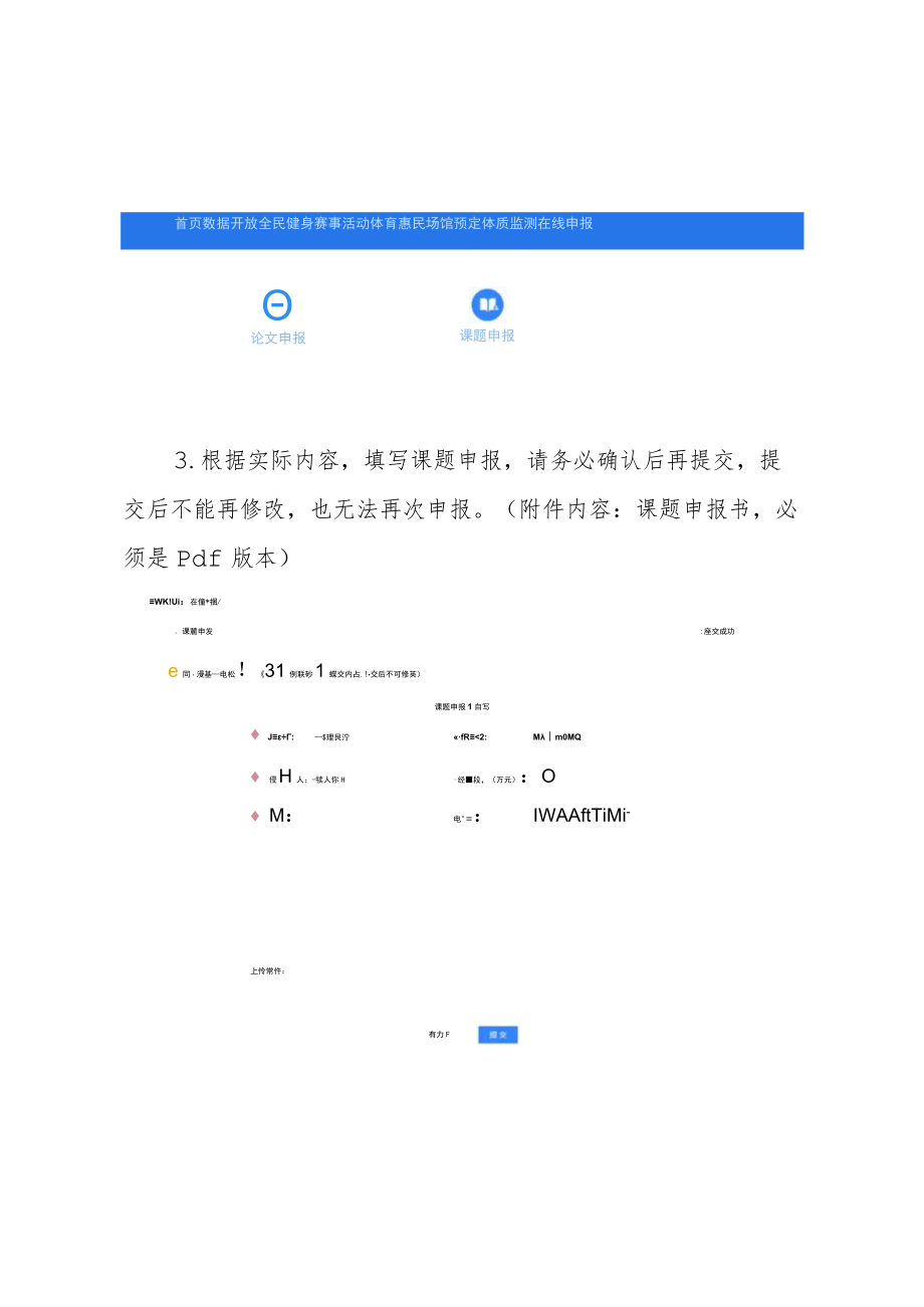 课题申报操作流程.docx_第2页