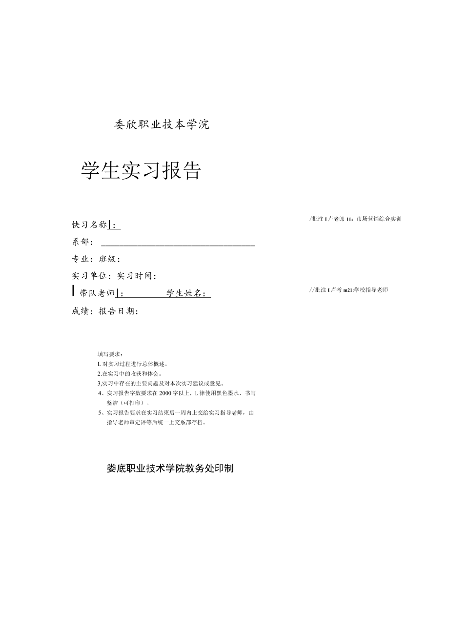 娄底职业技术学院学生实习报告.docx_第1页