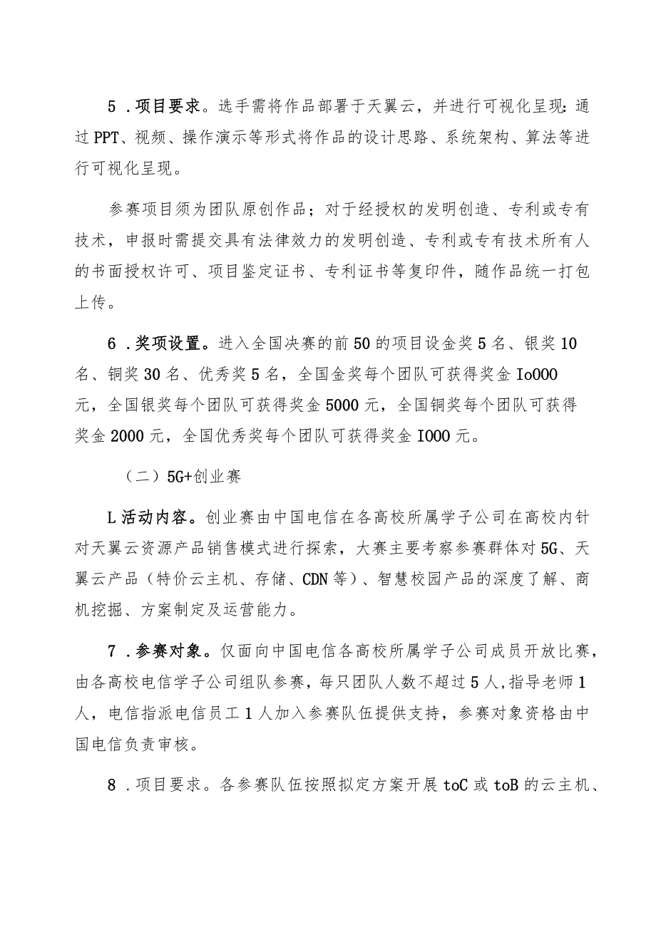 “创青春”智慧校园主题赛实施方案.docx_第3页