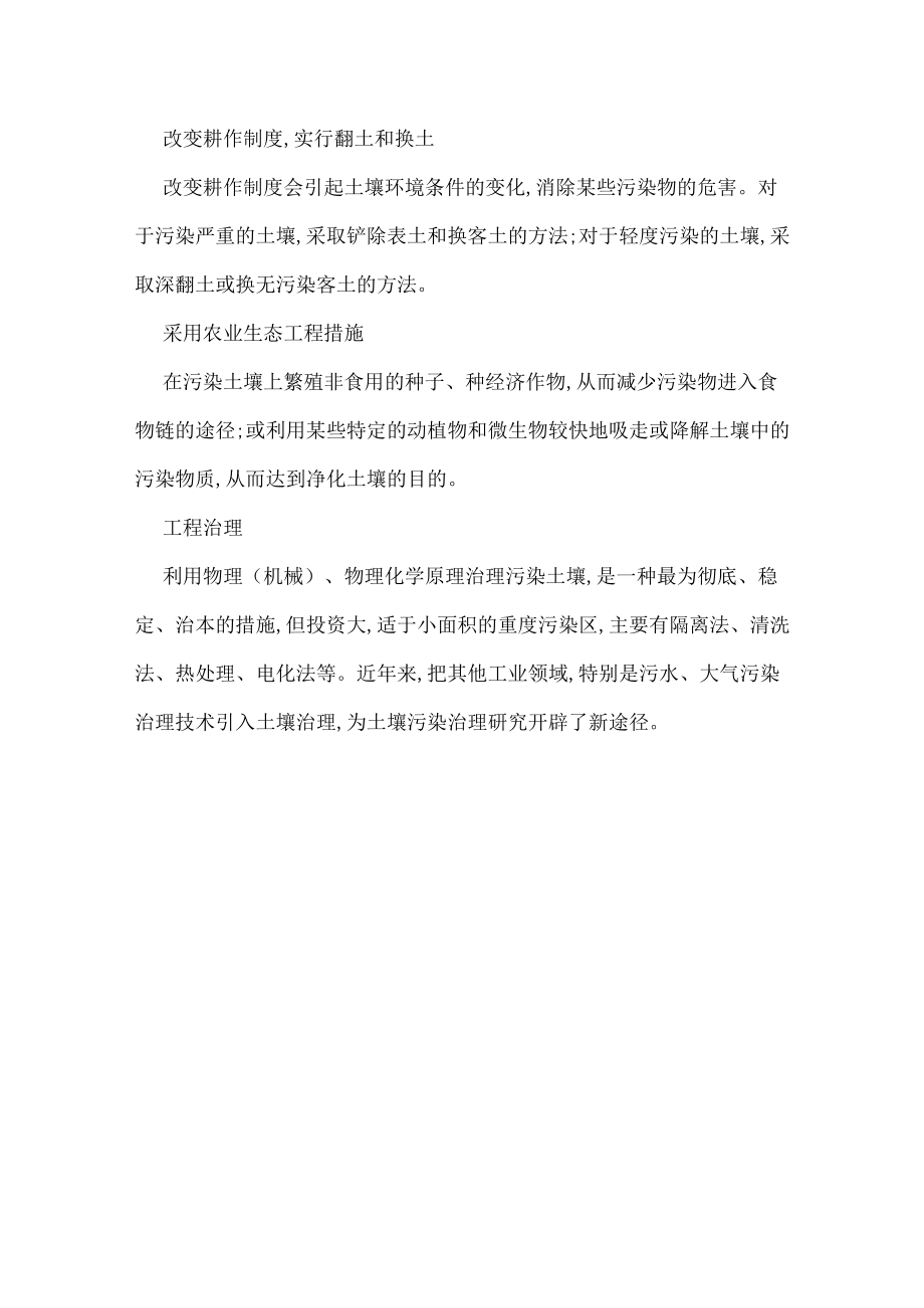 土壤污染预防措施.docx_第3页