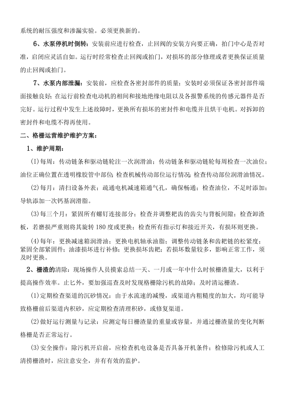 水泵站运营维护方案.docx_第3页