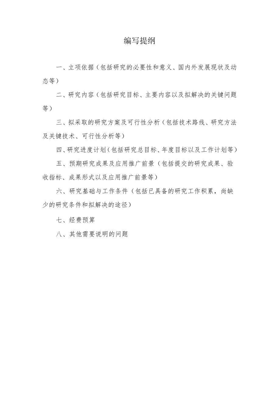 机动车公司开放基金课题申请书.docx_第3页