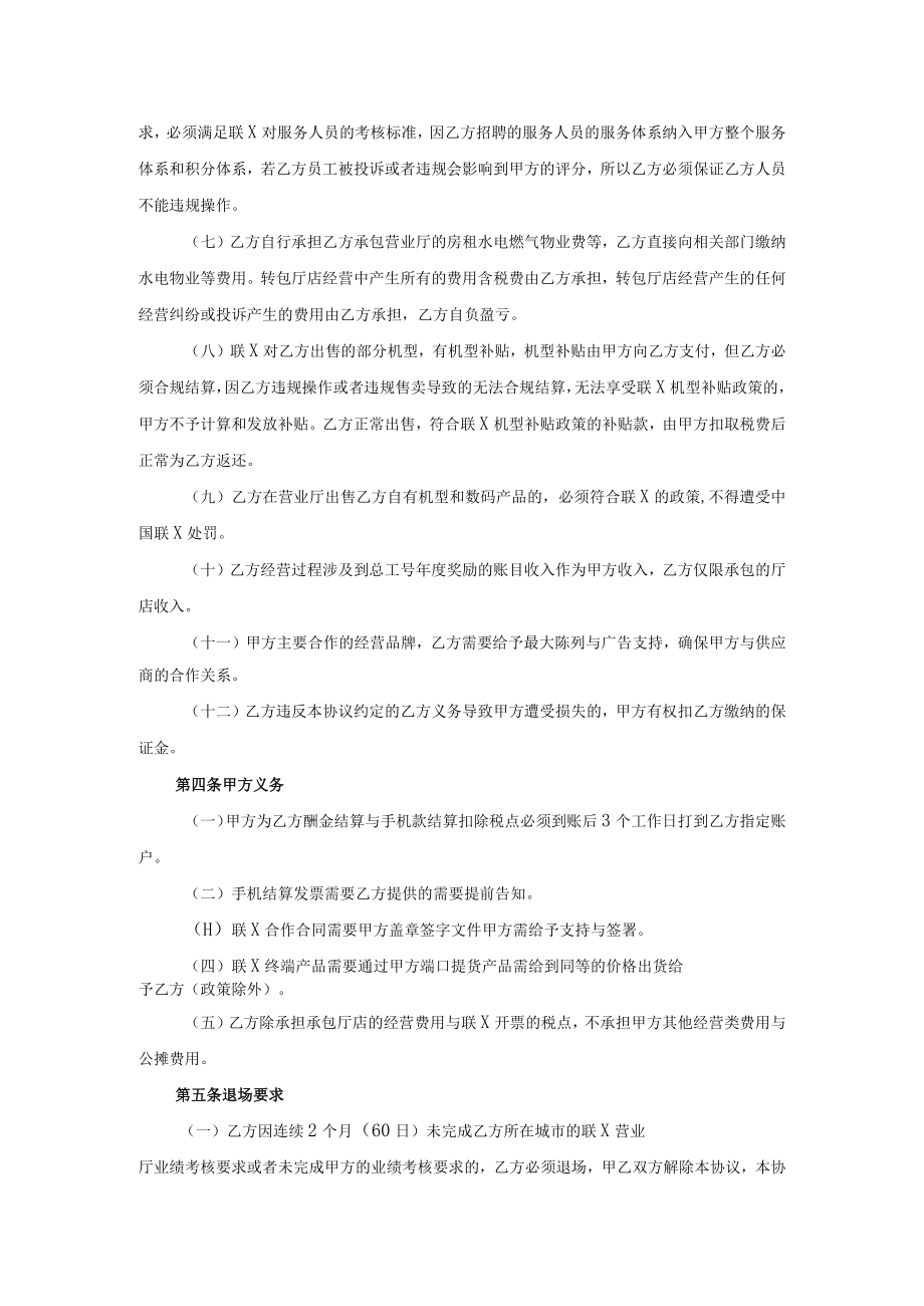 营业厅承包经营合同.docx_第3页