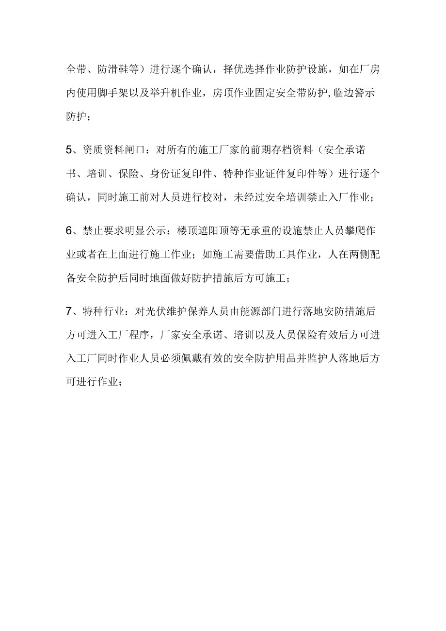 楼顶施工管控方法.docx_第2页