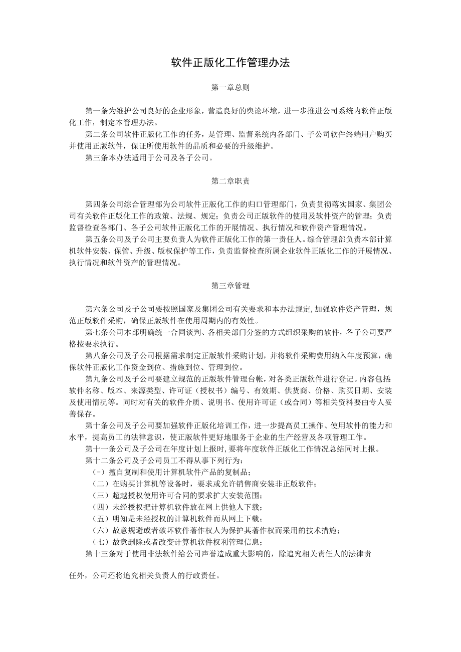 软件正版化工作管理办法.docx_第1页