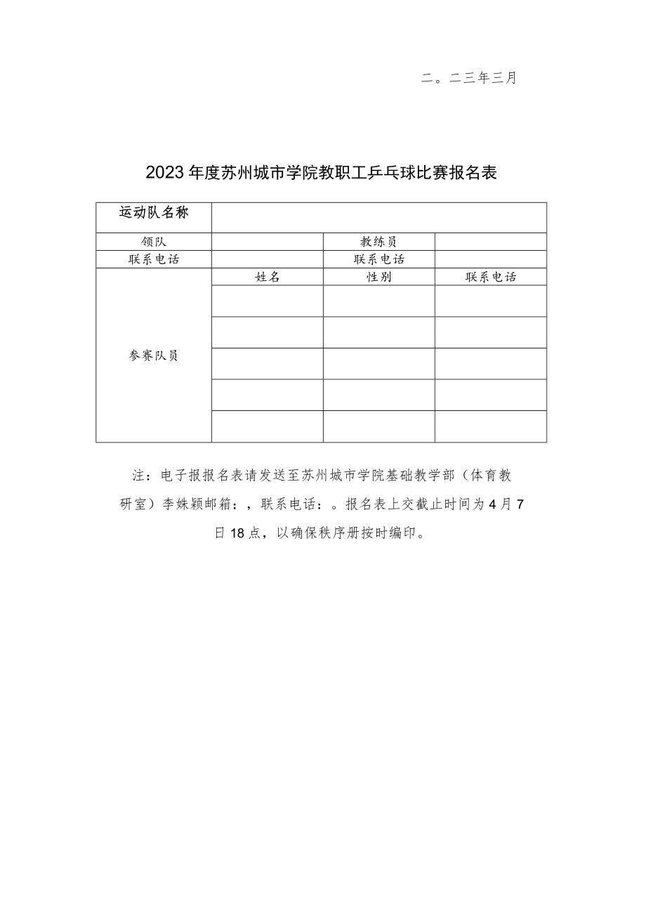苏州城市学院2023年度教职工乒乓球比赛竞赛规程.docx_第3页