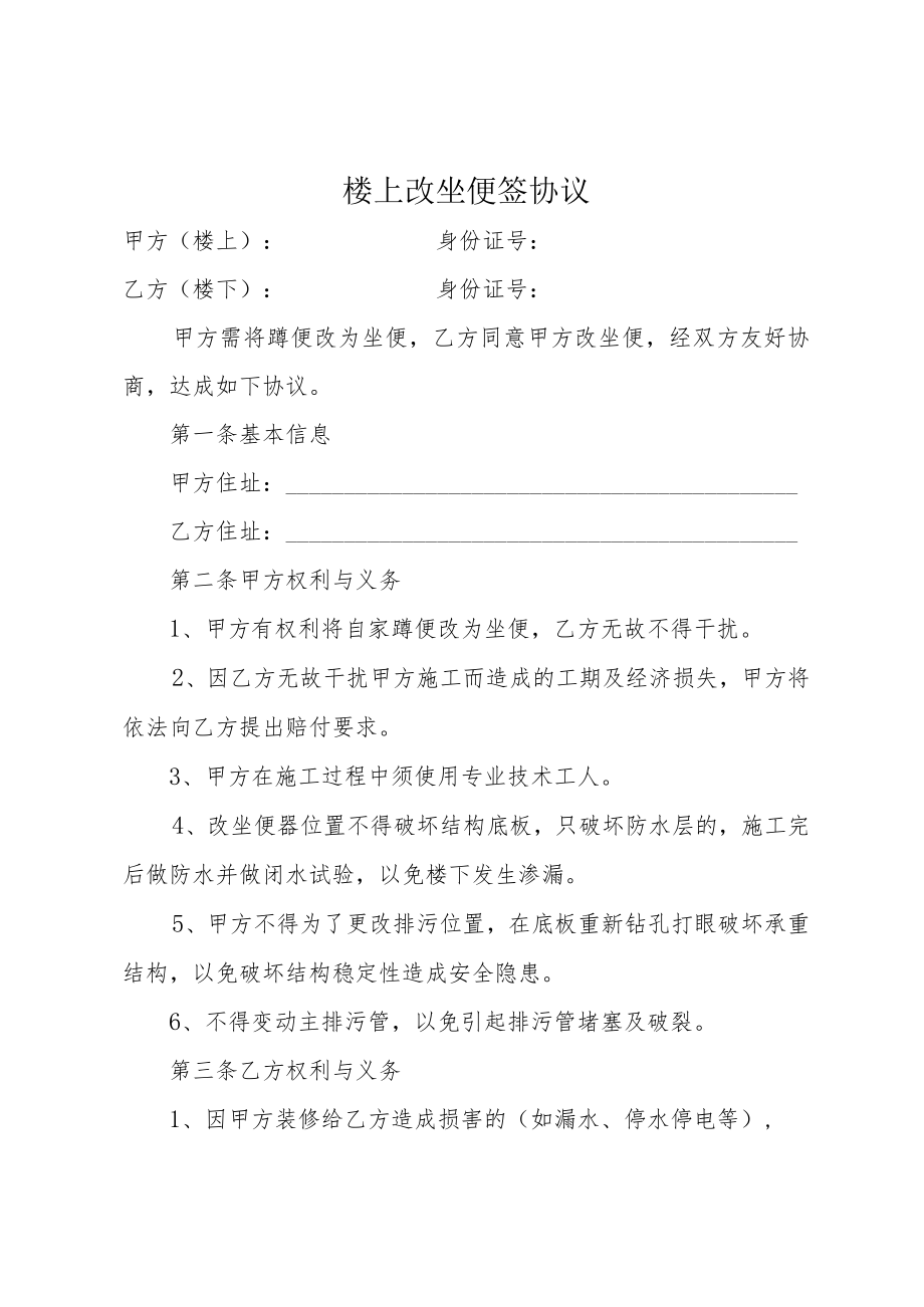 楼上改坐便签协议.docx_第1页