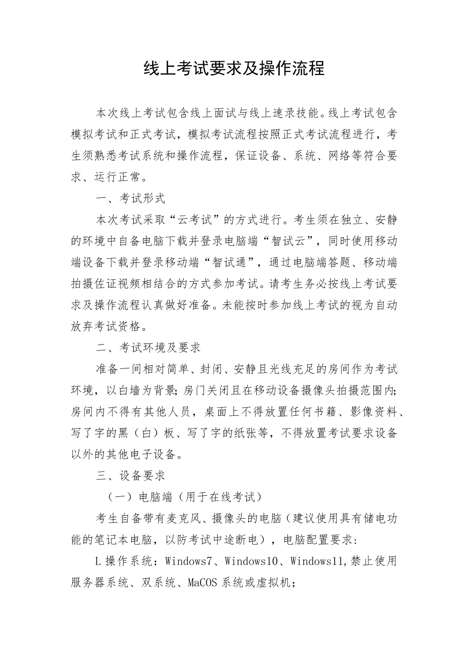 线上考试要求及操作流程.docx_第1页