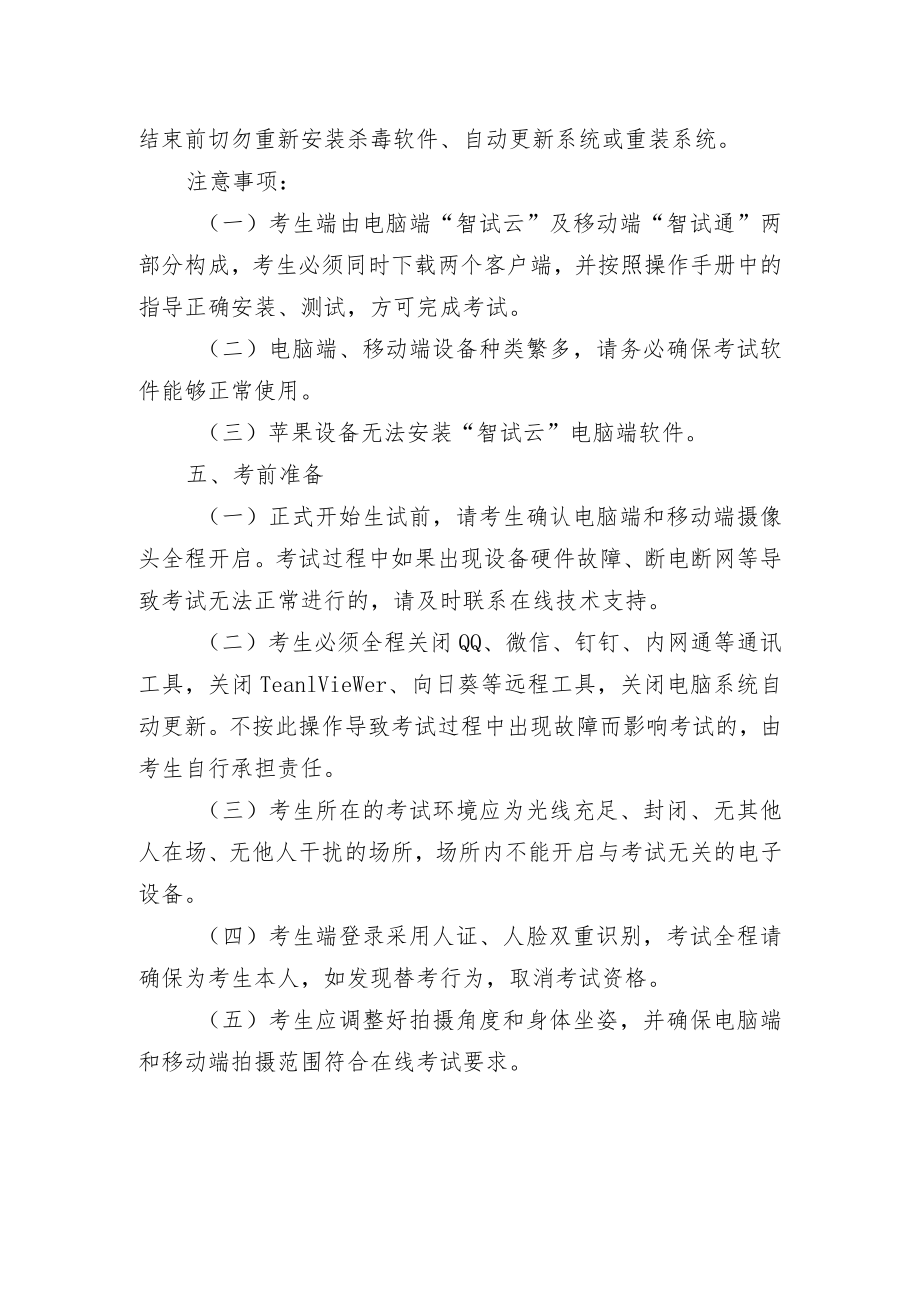 线上考试要求及操作流程.docx_第3页