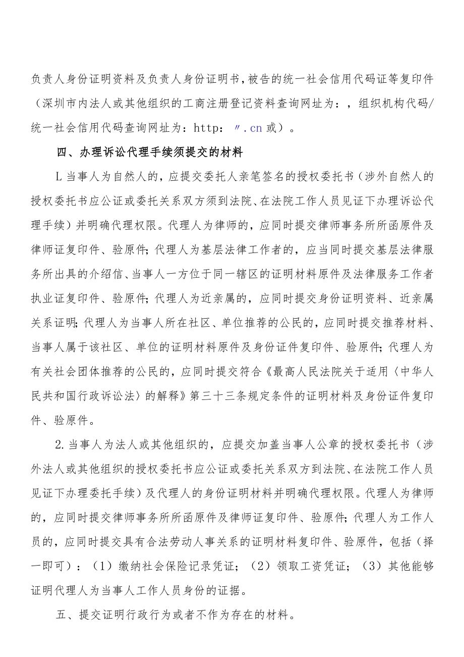 行政诉讼案件立案指引.docx_第2页