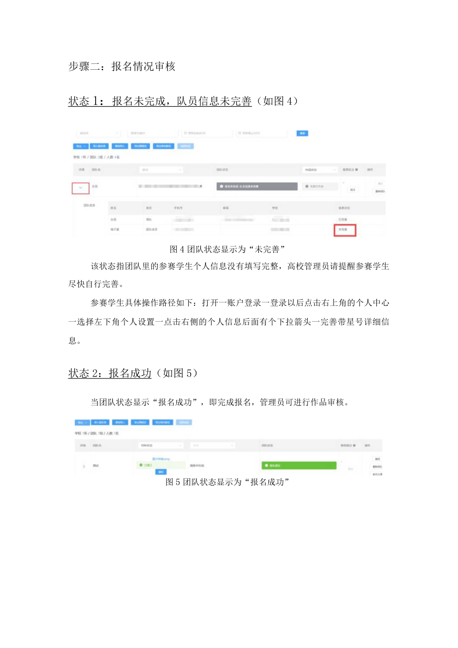 浙江省第十届大学生广告创意设计竞赛高校管理员操作手册.docx_第3页