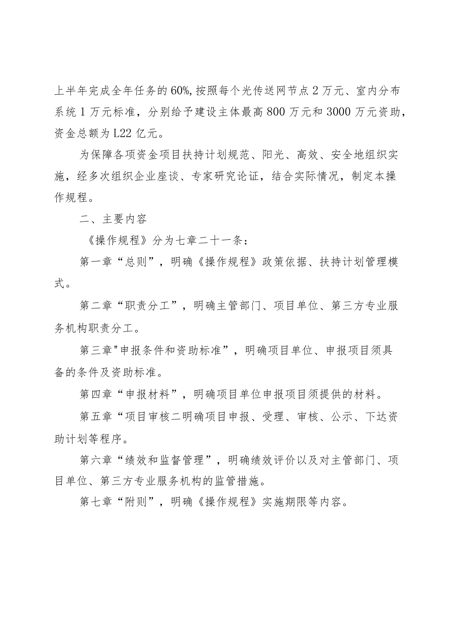 深圳市工业和信息化局新型信息基础设施建设项目扶持计划操作规程（征求意见稿）的起草说明.docx_第2页