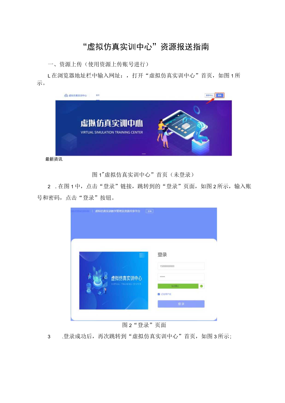 “虚拟仿真实训中心”资源报送指南.docx_第1页
