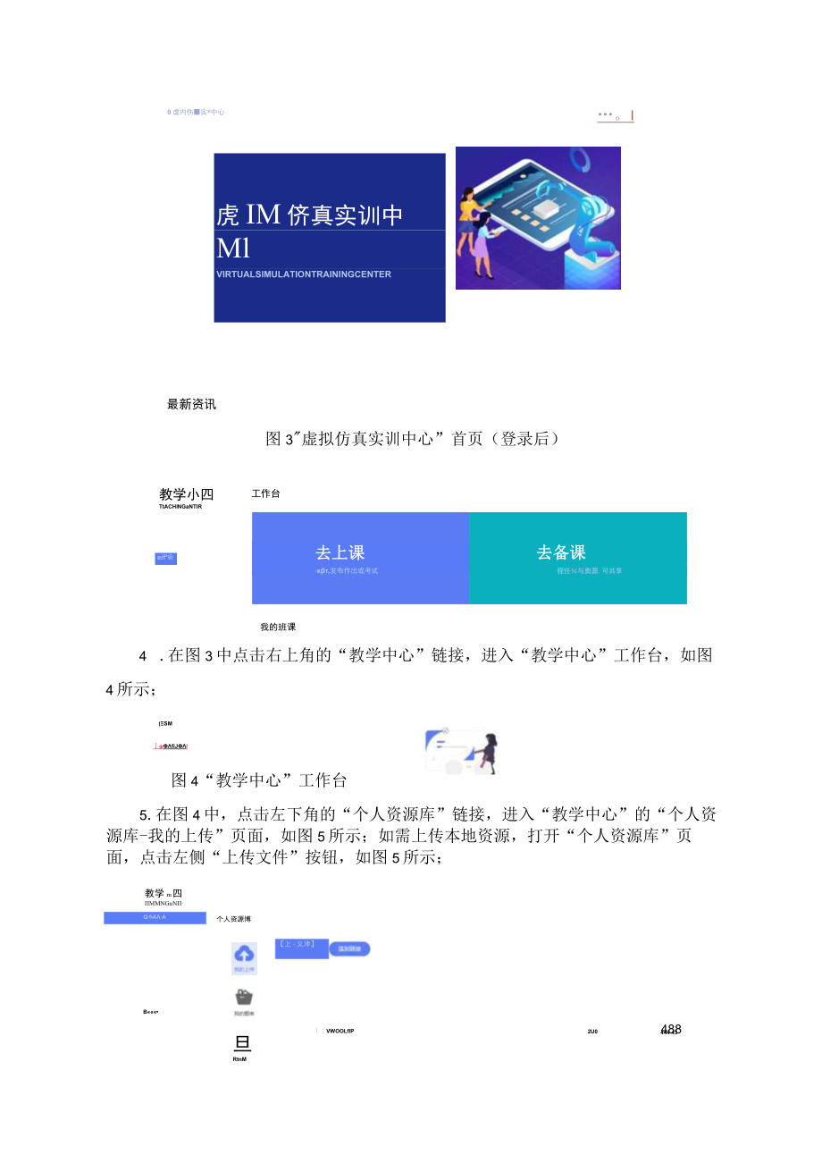 “虚拟仿真实训中心”资源报送指南.docx_第2页