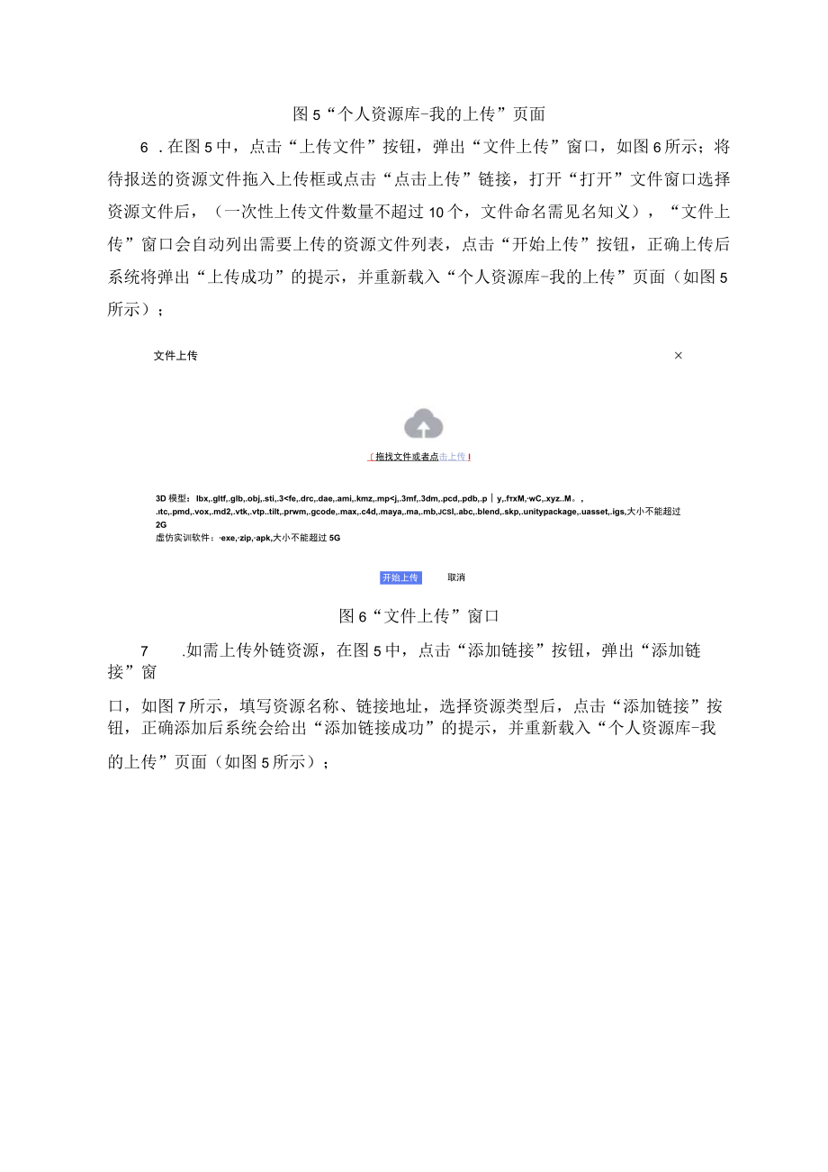 “虚拟仿真实训中心”资源报送指南.docx_第3页