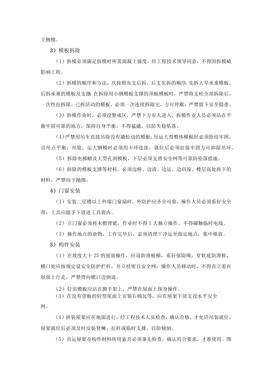 木工安全技术操作规程.docx_第2页