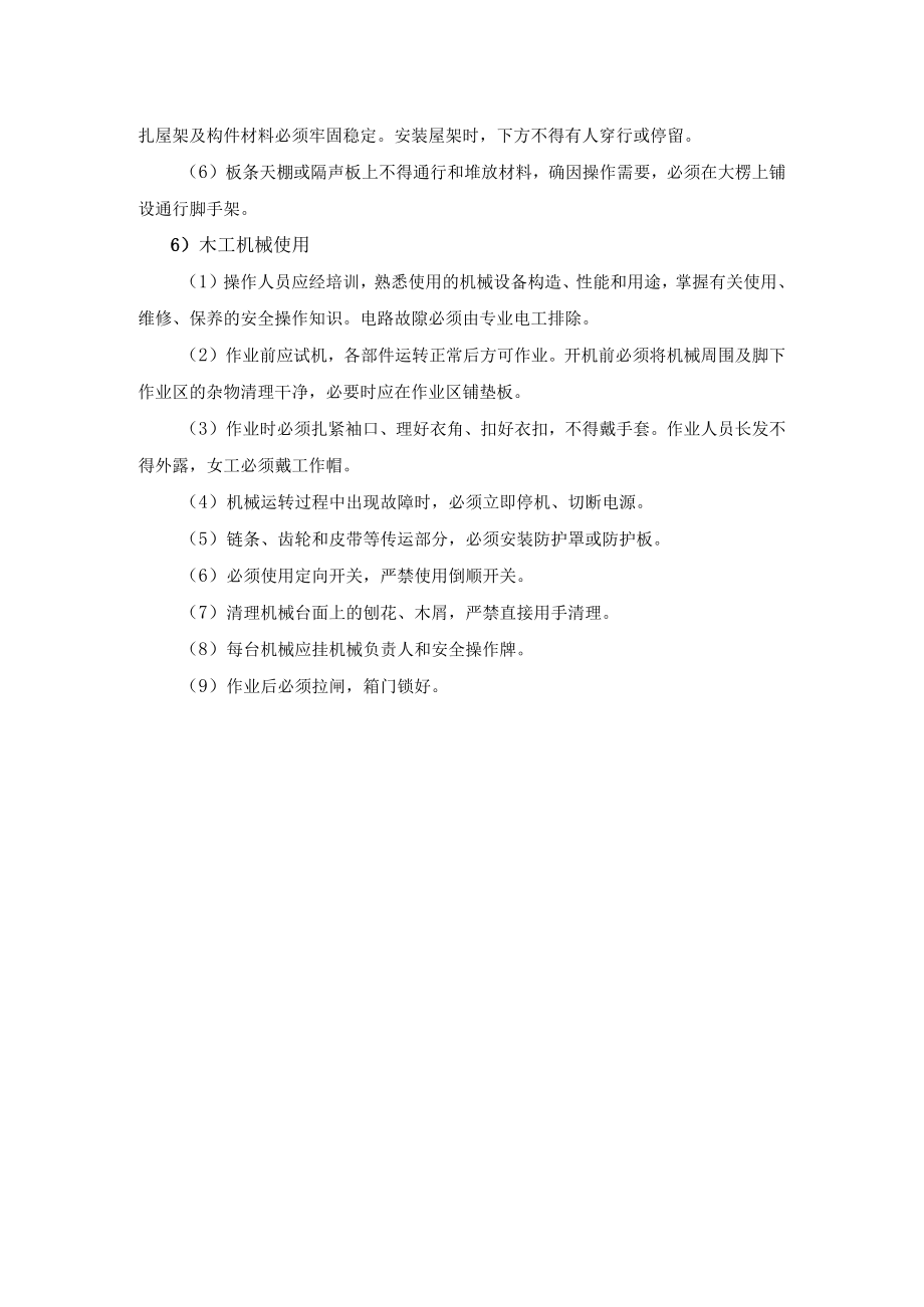 木工安全技术操作规程.docx_第3页